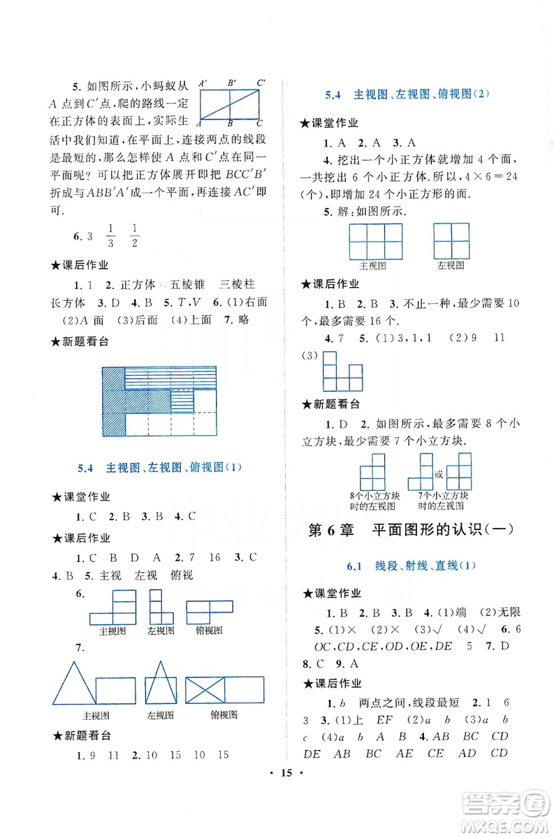 2019啟東黃岡作業(yè)本七年級(jí)數(shù)學(xué)上冊(cè)江蘇科技教材適用答案