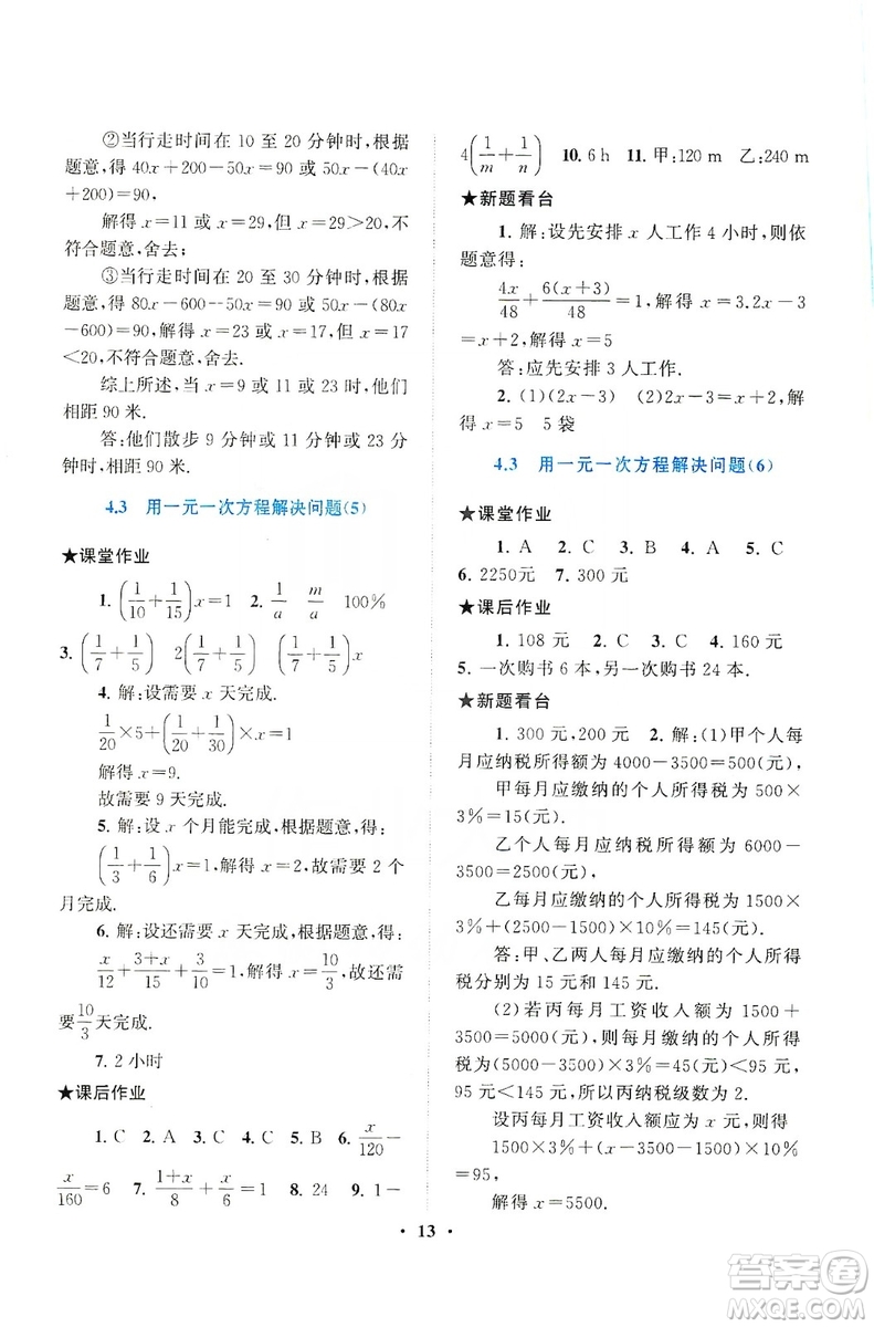 2019啟東黃岡作業(yè)本七年級(jí)數(shù)學(xué)上冊(cè)江蘇科技教材適用答案