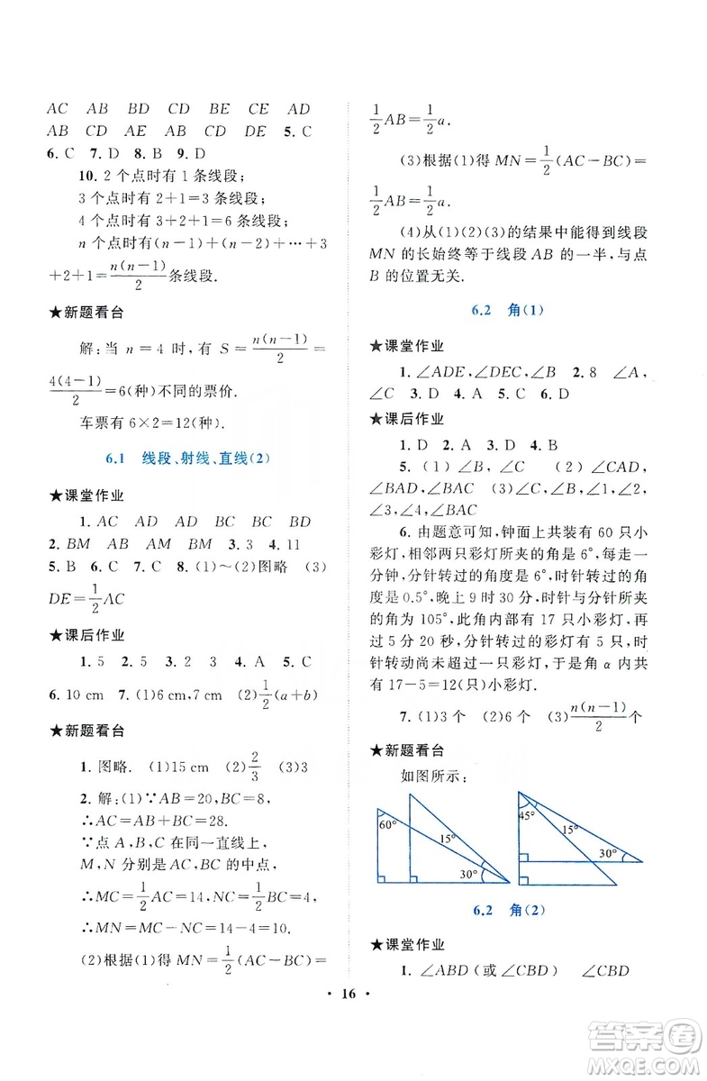 2019啟東黃岡作業(yè)本七年級(jí)數(shù)學(xué)上冊(cè)江蘇科技教材適用答案