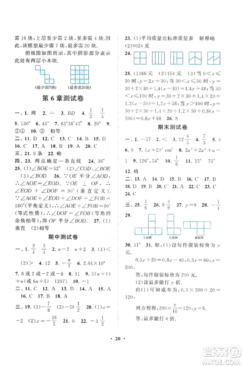 2019啟東黃岡作業(yè)本七年級(jí)數(shù)學(xué)上冊(cè)江蘇科技教材適用答案