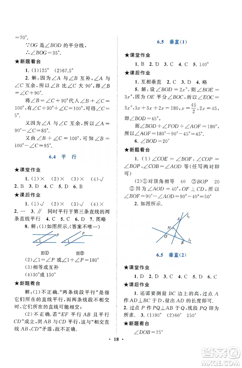 2019啟東黃岡作業(yè)本七年級(jí)數(shù)學(xué)上冊(cè)江蘇科技教材適用答案