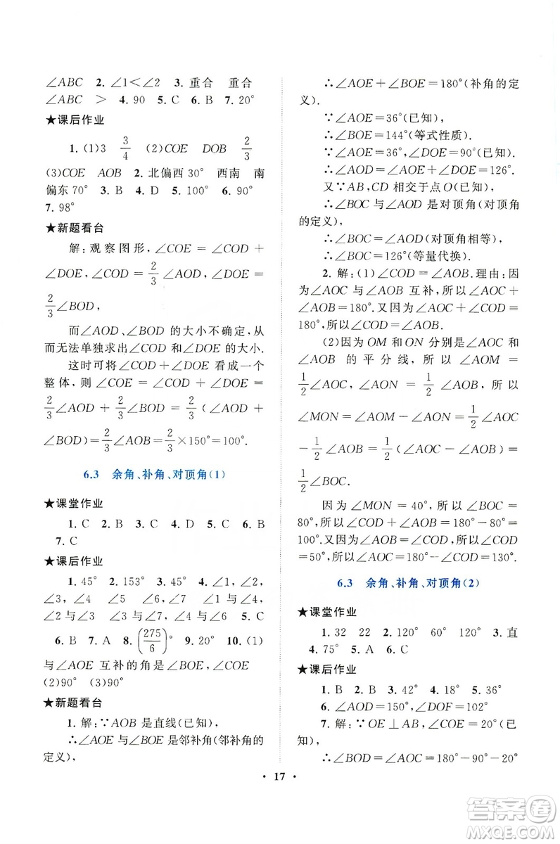 2019啟東黃岡作業(yè)本七年級(jí)數(shù)學(xué)上冊(cè)江蘇科技教材適用答案