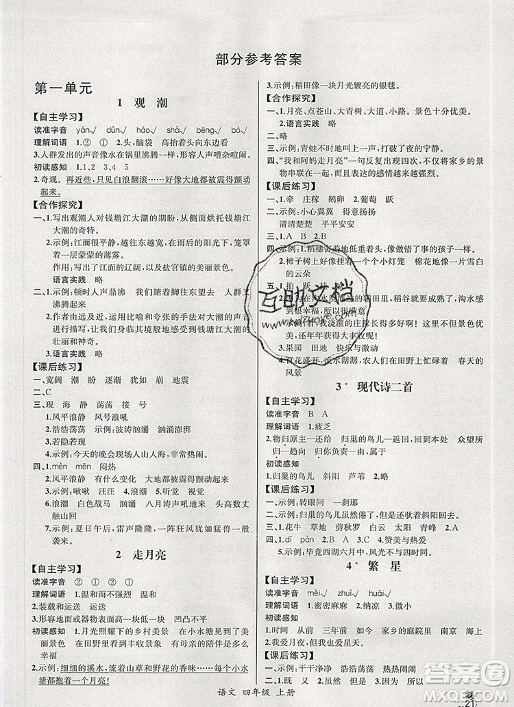 2019年秋人教版河北專版同步導(dǎo)學(xué)案課時練四年級語文上冊答案