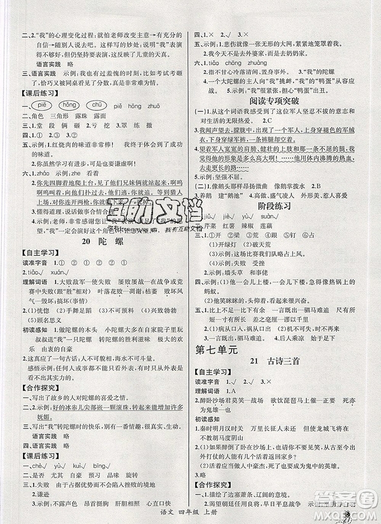 2019年秋人教版河北專版同步導(dǎo)學(xué)案課時練四年級語文上冊答案