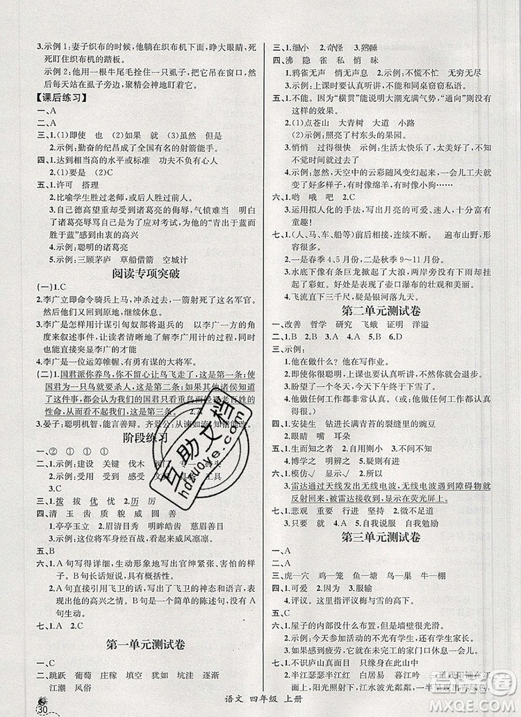 2019年秋人教版河北專版同步導(dǎo)學(xué)案課時練四年級語文上冊答案