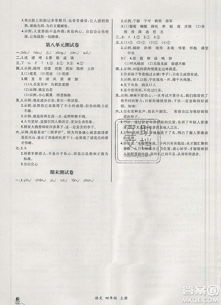 2019年秋人教版河北專版同步導(dǎo)學(xué)案課時練四年級語文上冊答案