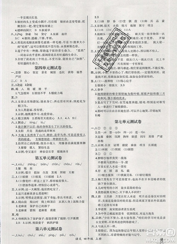 2019年秋人教版河北專版同步導(dǎo)學(xué)案課時練四年級語文上冊答案