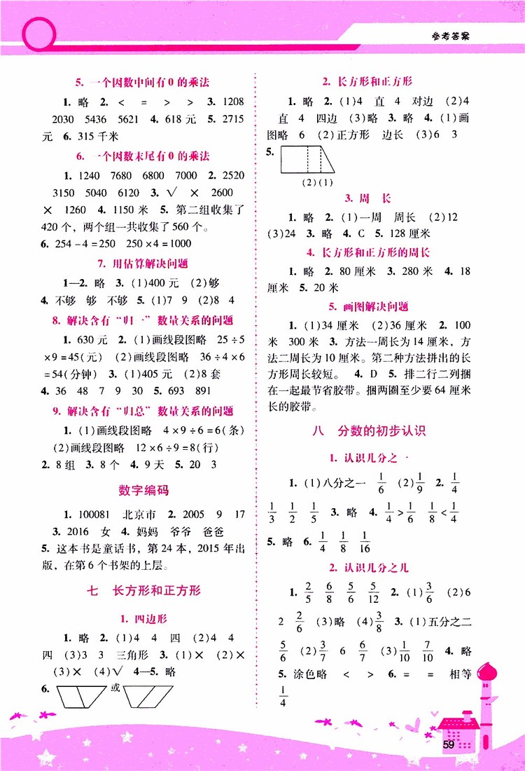 2019年新課程學(xué)習(xí)輔導(dǎo)數(shù)學(xué)三年級(jí)上冊(cè)人教版參考答案