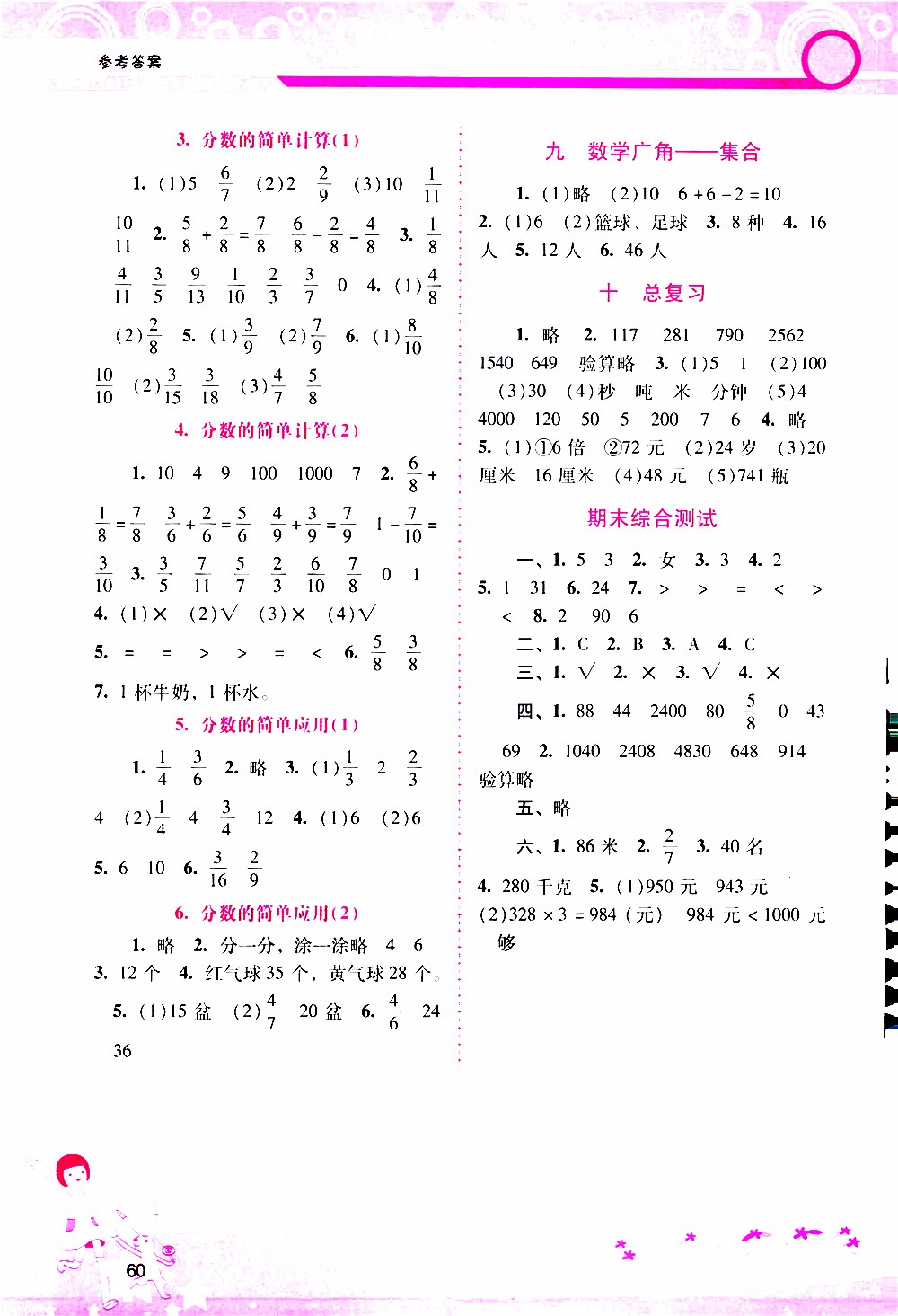 2019年新課程學(xué)習(xí)輔導(dǎo)數(shù)學(xué)三年級(jí)上冊(cè)人教版參考答案