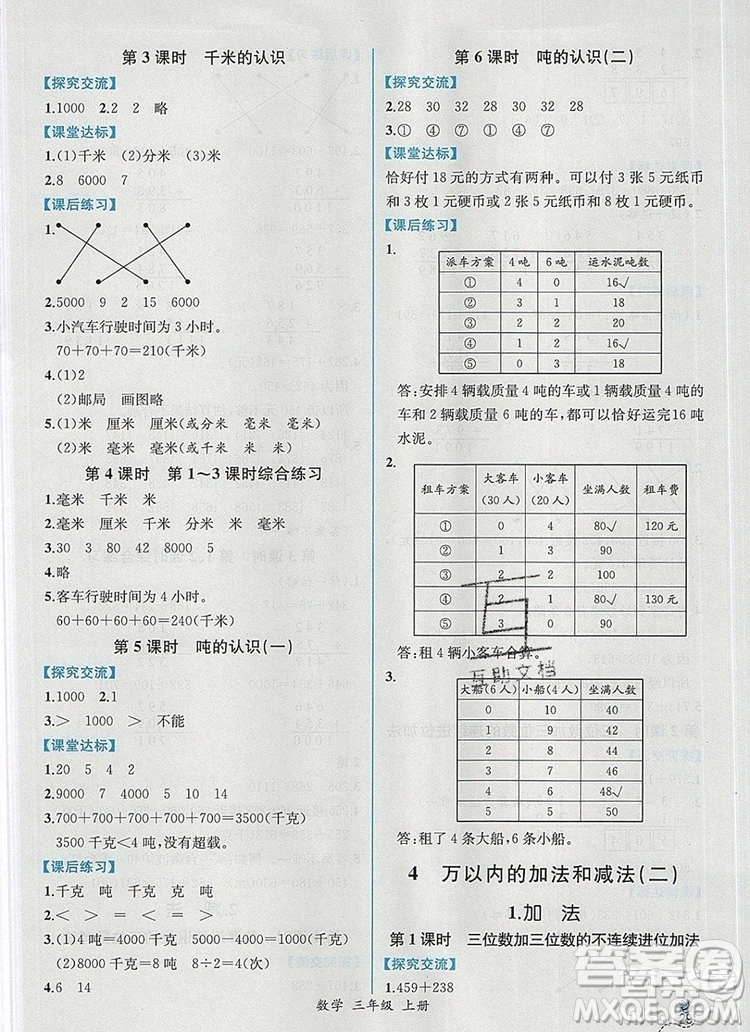 2019年秋人教版河北專版同步導(dǎo)學(xué)案課時(shí)練三年級(jí)數(shù)學(xué)上冊答案