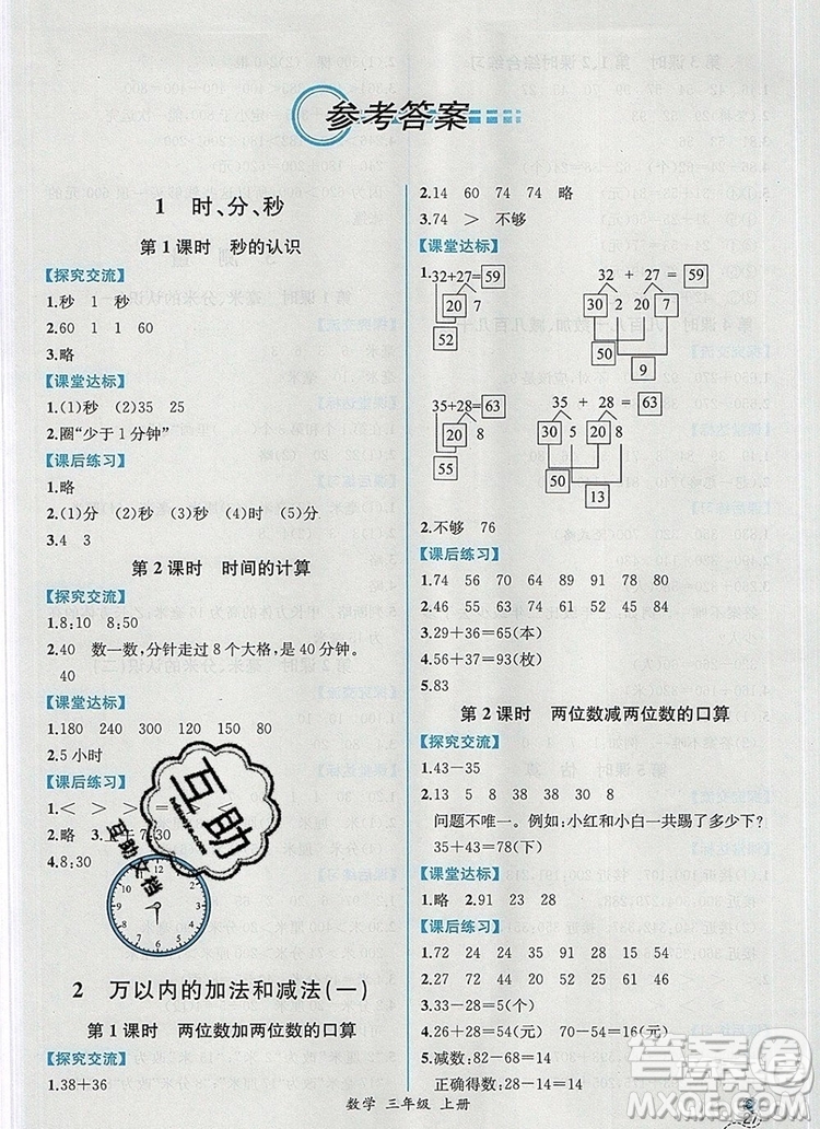 2019年秋人教版河北專版同步導(dǎo)學(xué)案課時(shí)練三年級(jí)數(shù)學(xué)上冊答案