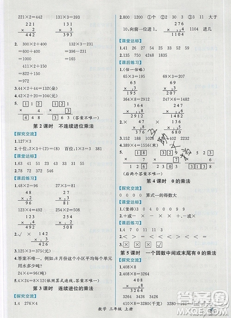 2019年秋人教版河北專版同步導(dǎo)學(xué)案課時(shí)練三年級(jí)數(shù)學(xué)上冊答案