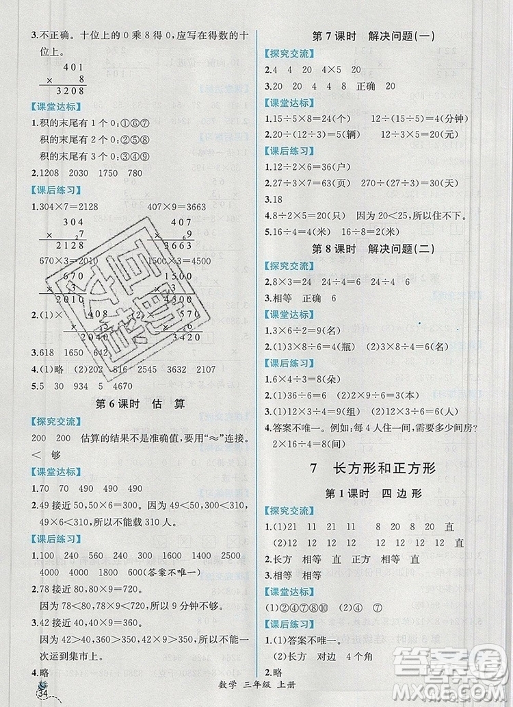 2019年秋人教版河北專版同步導(dǎo)學(xué)案課時(shí)練三年級(jí)數(shù)學(xué)上冊答案