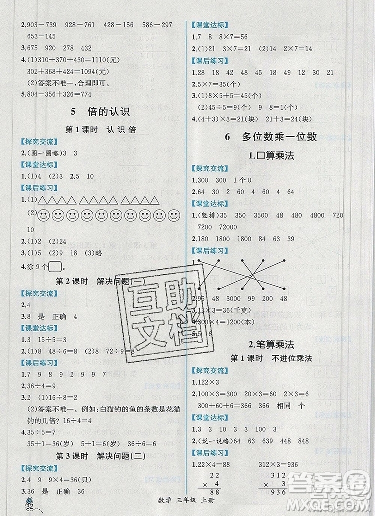 2019年秋人教版河北專版同步導(dǎo)學(xué)案課時(shí)練三年級(jí)數(shù)學(xué)上冊答案