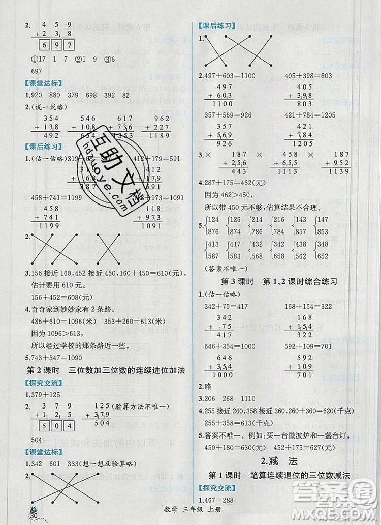 2019年秋人教版河北專版同步導(dǎo)學(xué)案課時(shí)練三年級(jí)數(shù)學(xué)上冊答案