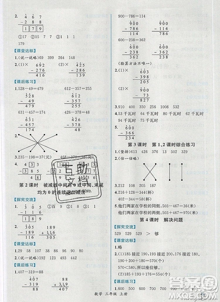 2019年秋人教版河北專版同步導(dǎo)學(xué)案課時(shí)練三年級(jí)數(shù)學(xué)上冊答案