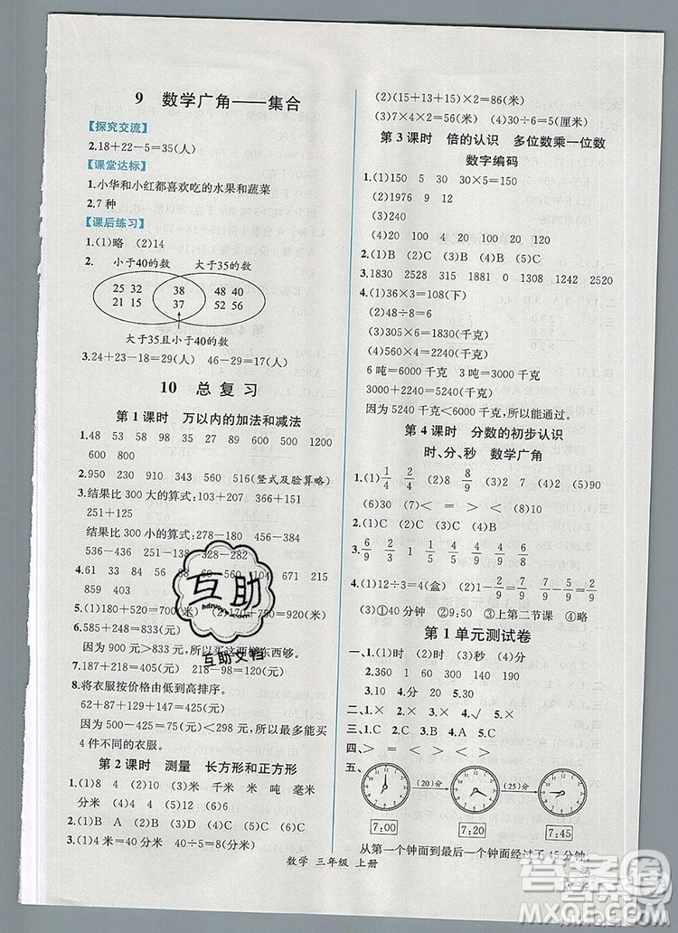 2019年秋人教版河北專版同步導(dǎo)學(xué)案課時(shí)練三年級(jí)數(shù)學(xué)上冊答案