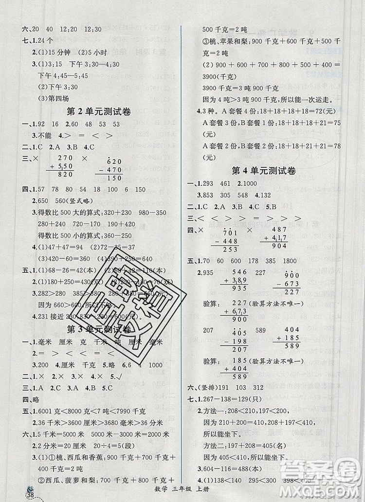 2019年秋人教版河北專版同步導(dǎo)學(xué)案課時(shí)練三年級(jí)數(shù)學(xué)上冊答案