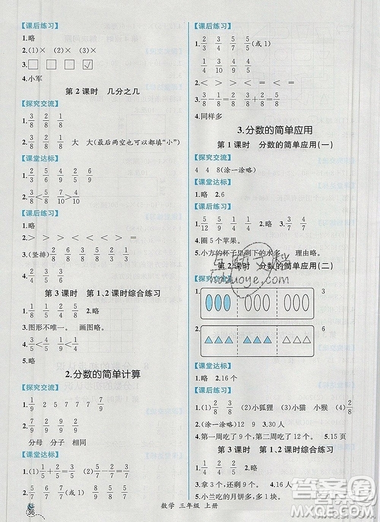 2019年秋人教版河北專版同步導(dǎo)學(xué)案課時(shí)練三年級(jí)數(shù)學(xué)上冊答案