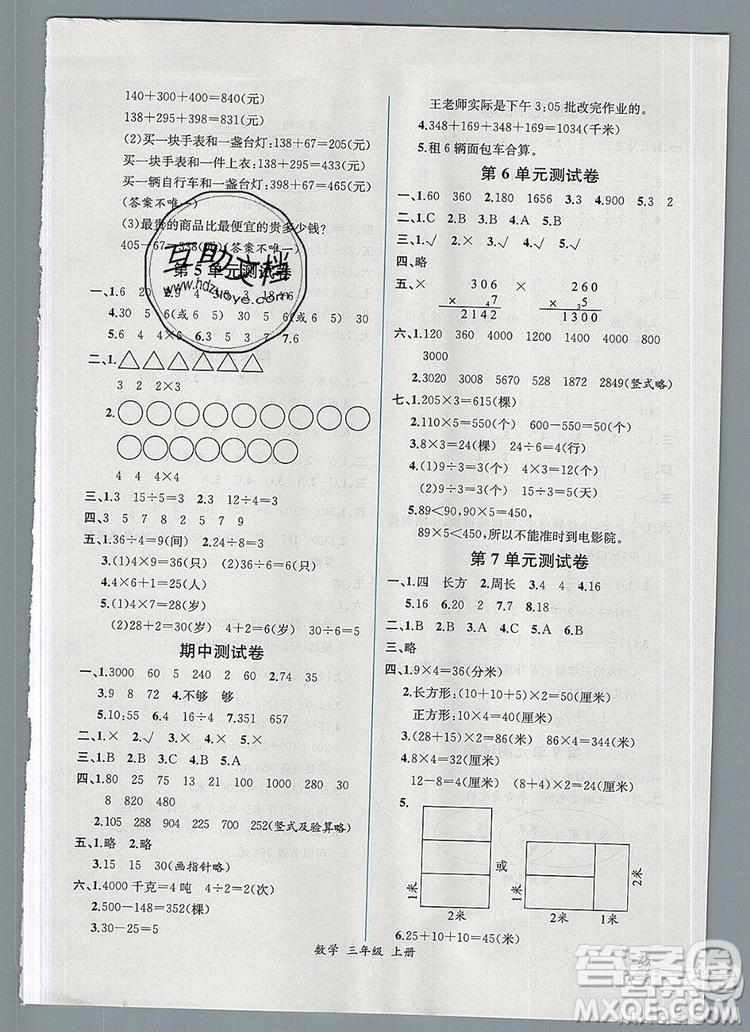 2019年秋人教版河北專版同步導(dǎo)學(xué)案課時(shí)練三年級(jí)數(shù)學(xué)上冊答案