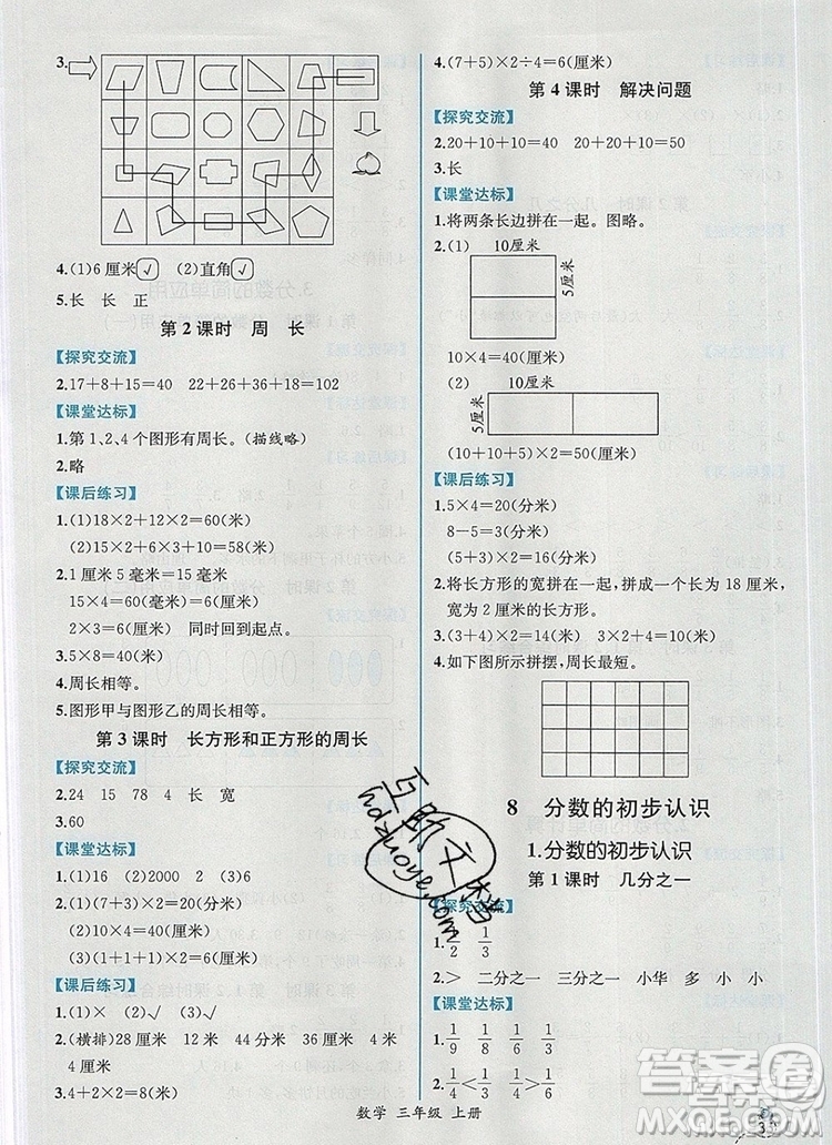 2019年秋人教版河北專版同步導(dǎo)學(xué)案課時(shí)練三年級(jí)數(shù)學(xué)上冊答案