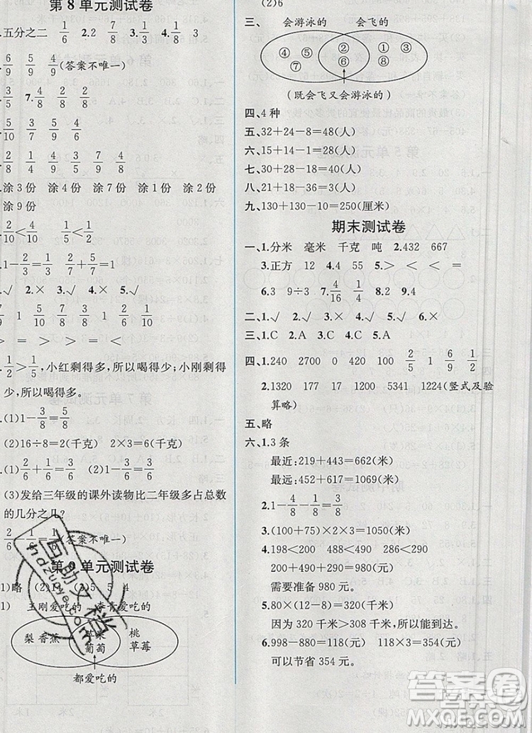 2019年秋人教版河北專版同步導(dǎo)學(xué)案課時(shí)練三年級(jí)數(shù)學(xué)上冊答案