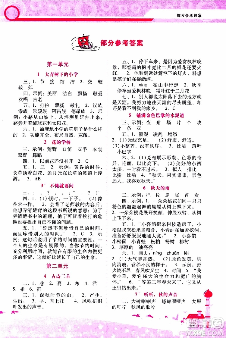 2019年新課程學(xué)習(xí)輔導(dǎo)語文三年級上冊統(tǒng)編版參考答案