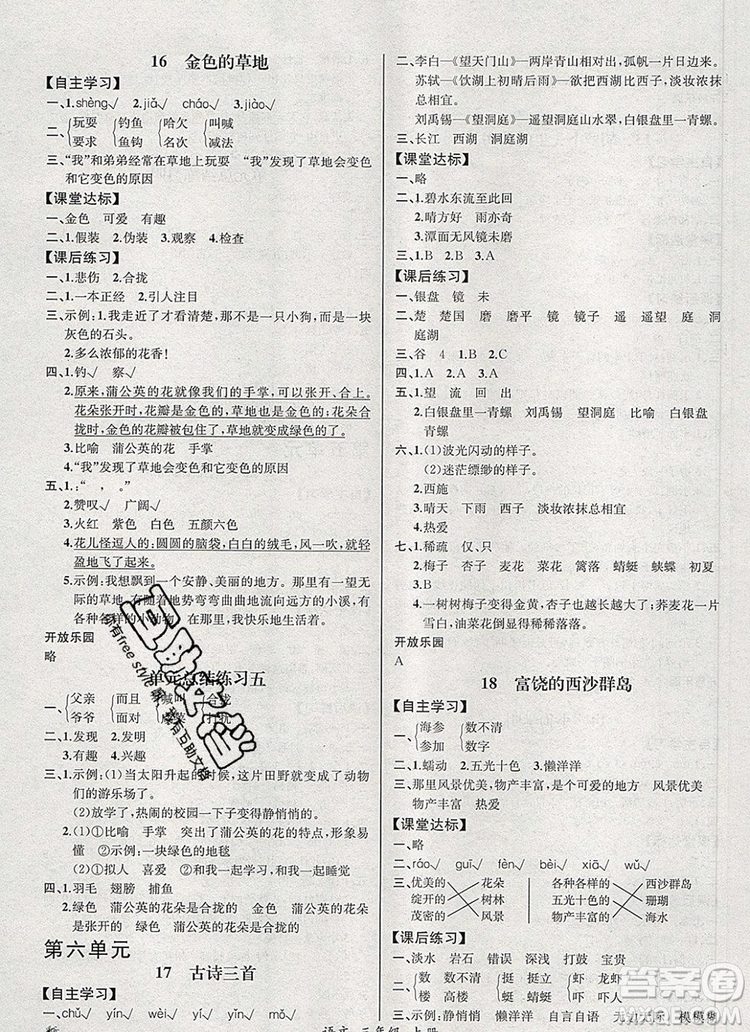 2019年秋人教版河北專版同步導(dǎo)學(xué)案課時練三年級語文上冊答案