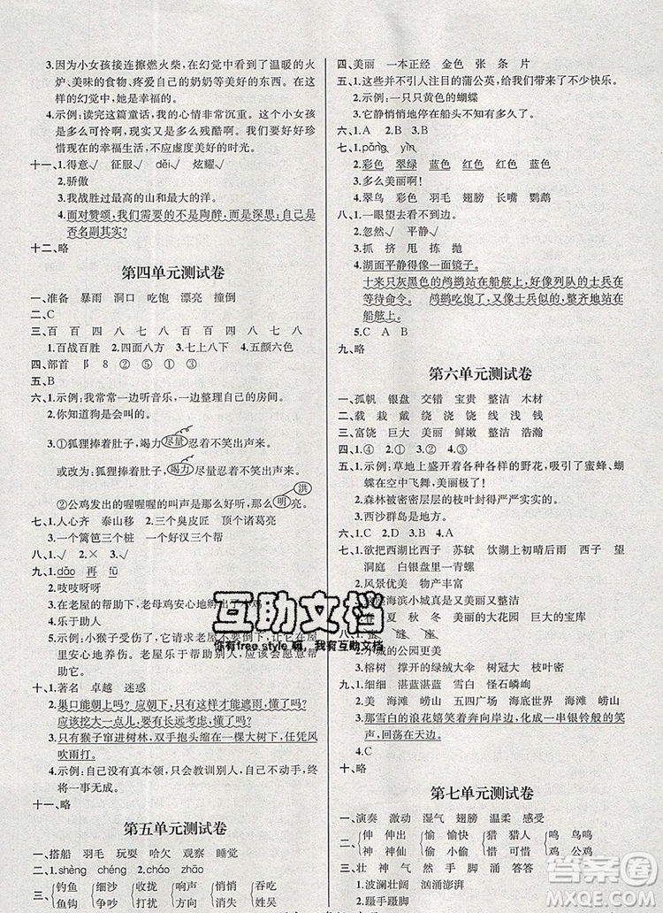 2019年秋人教版河北專版同步導(dǎo)學(xué)案課時練三年級語文上冊答案