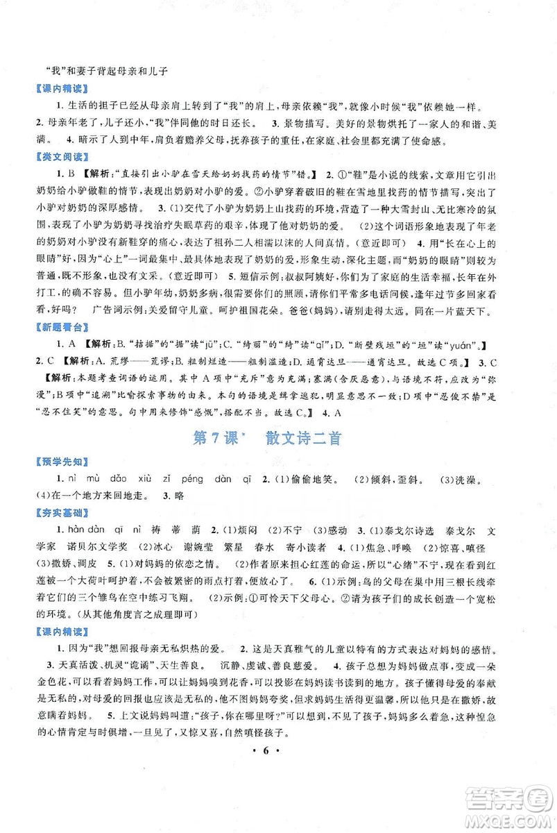 2019啟東黃岡作業(yè)本七年級(jí)語(yǔ)文上冊(cè)人民教育教材適用答案