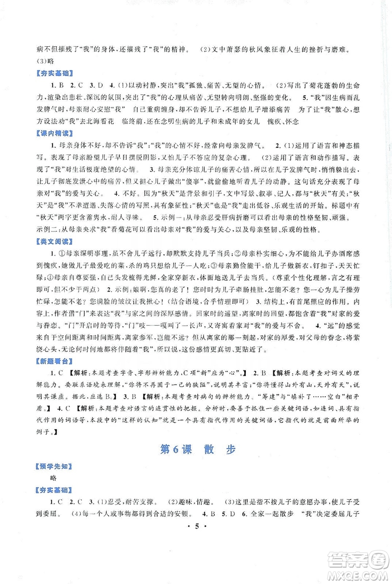 2019啟東黃岡作業(yè)本七年級(jí)語(yǔ)文上冊(cè)人民教育教材適用答案