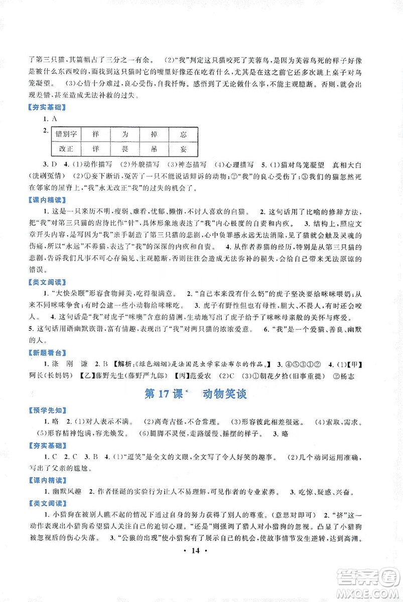 2019啟東黃岡作業(yè)本七年級(jí)語(yǔ)文上冊(cè)人民教育教材適用答案