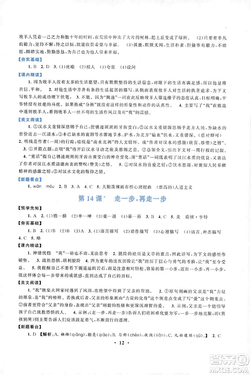 2019啟東黃岡作業(yè)本七年級(jí)語(yǔ)文上冊(cè)人民教育教材適用答案