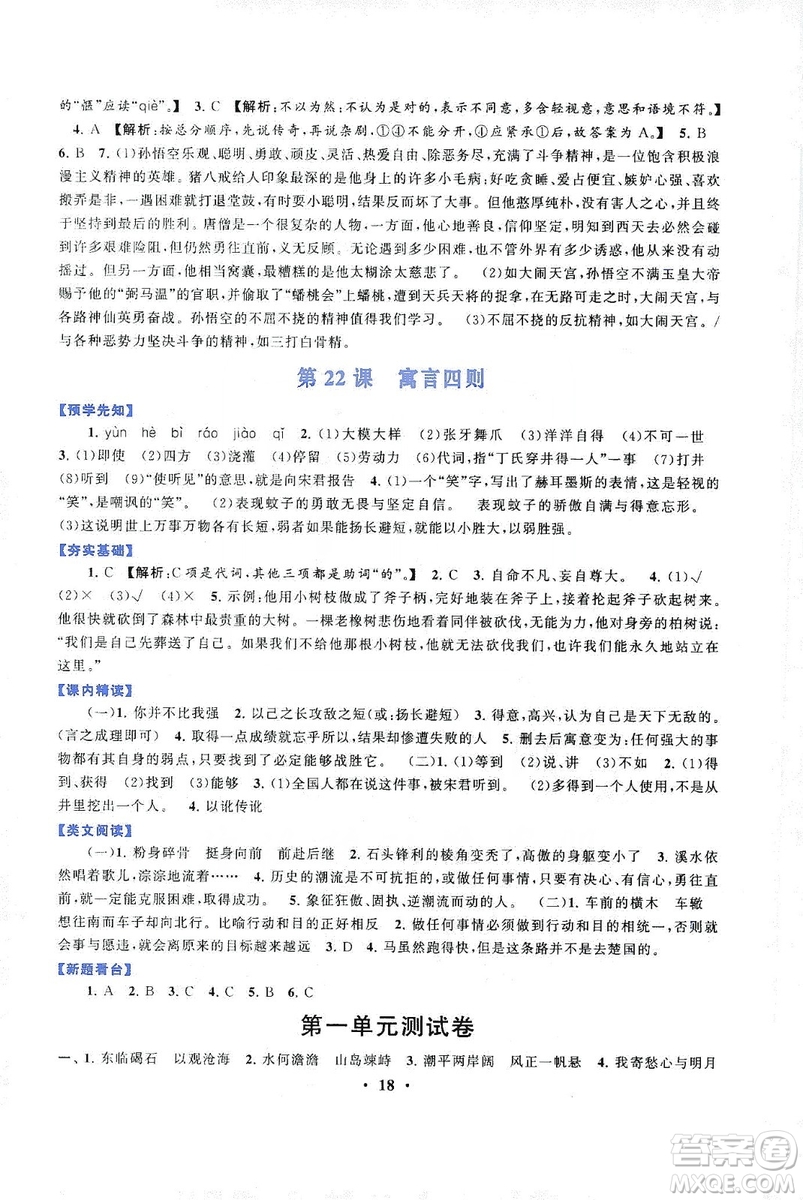 2019啟東黃岡作業(yè)本七年級(jí)語(yǔ)文上冊(cè)人民教育教材適用答案