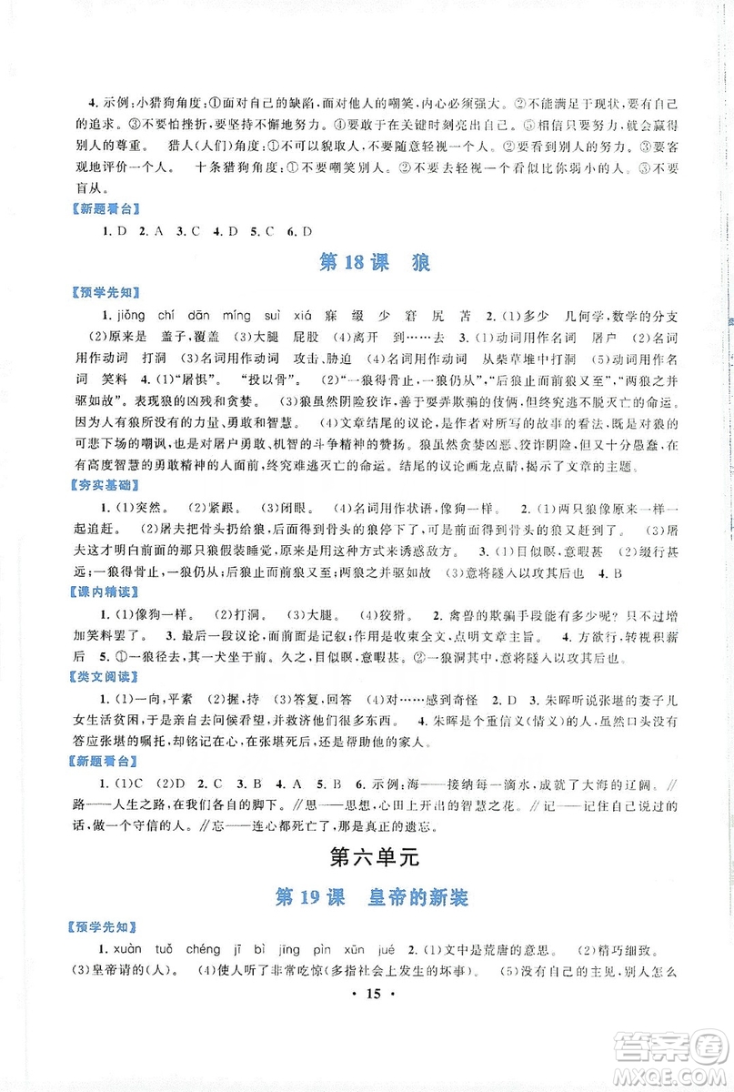 2019啟東黃岡作業(yè)本七年級(jí)語(yǔ)文上冊(cè)人民教育教材適用答案