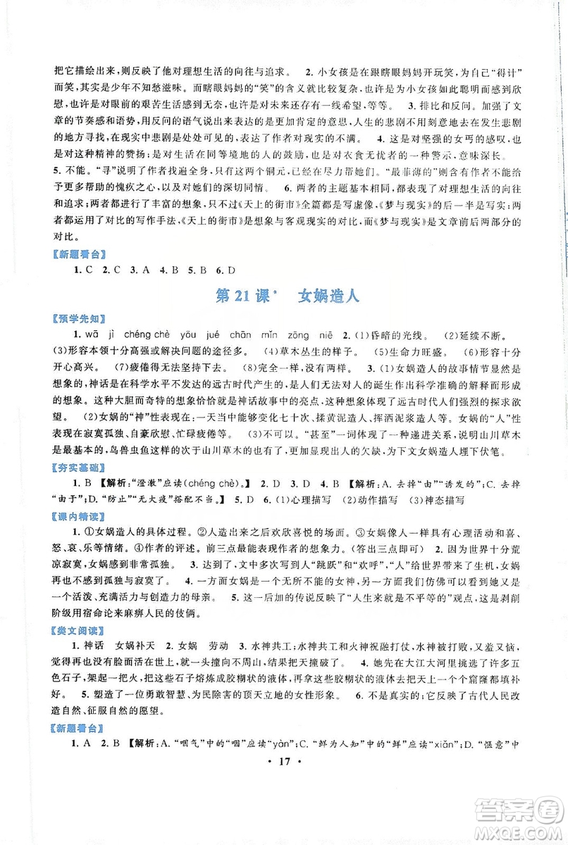 2019啟東黃岡作業(yè)本七年級(jí)語(yǔ)文上冊(cè)人民教育教材適用答案