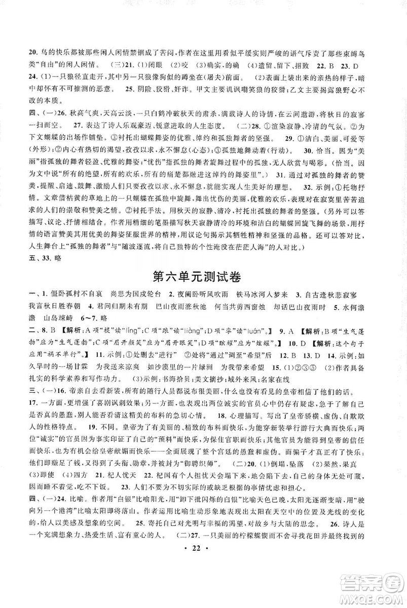 2019啟東黃岡作業(yè)本七年級(jí)語(yǔ)文上冊(cè)人民教育教材適用答案