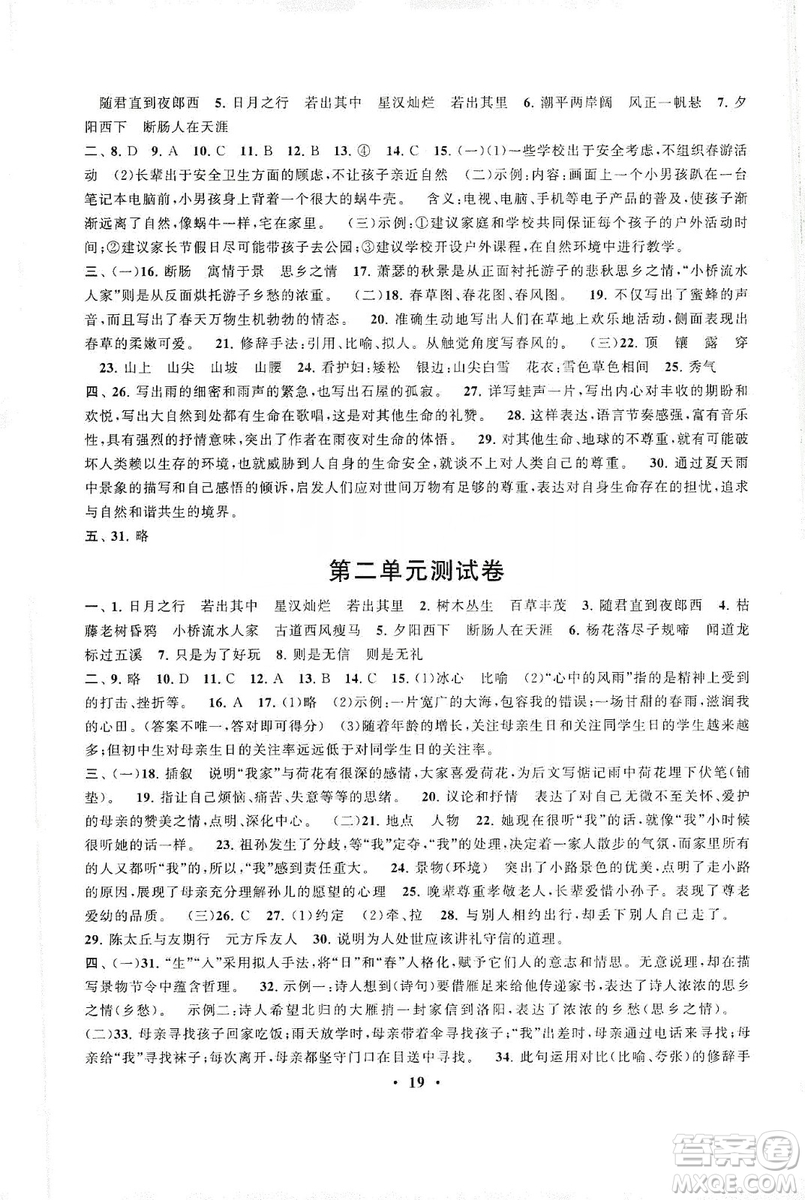 2019啟東黃岡作業(yè)本七年級(jí)語(yǔ)文上冊(cè)人民教育教材適用答案