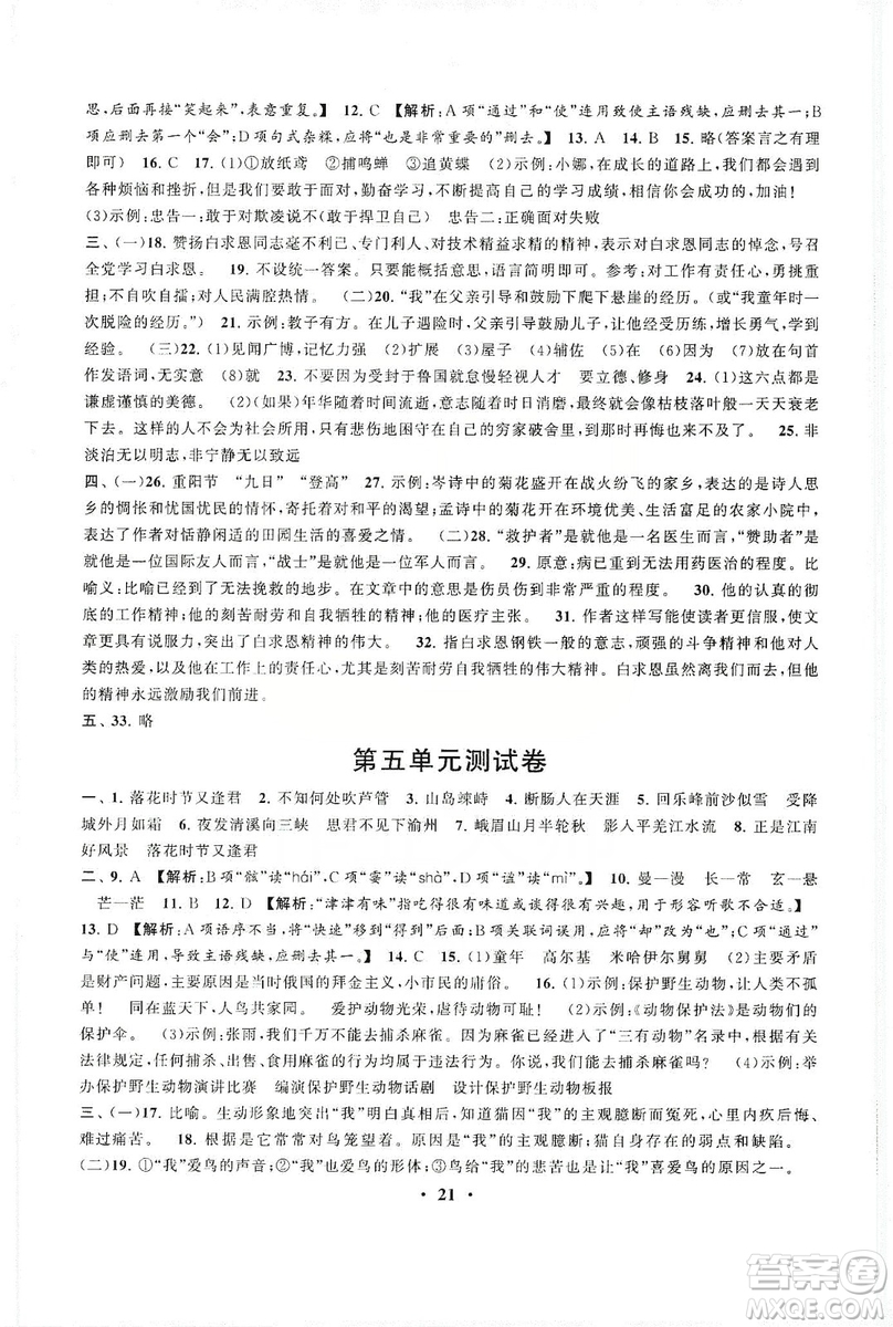 2019啟東黃岡作業(yè)本七年級(jí)語(yǔ)文上冊(cè)人民教育教材適用答案