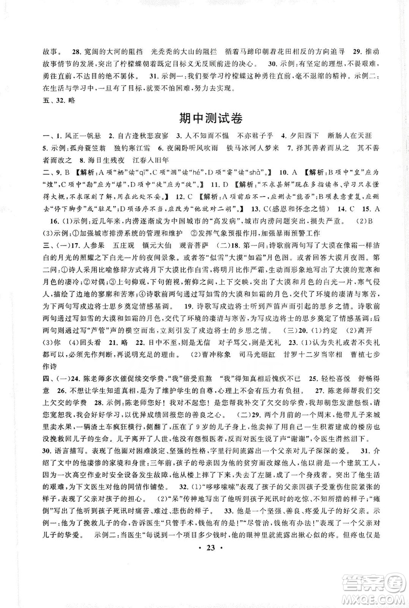 2019啟東黃岡作業(yè)本七年級(jí)語(yǔ)文上冊(cè)人民教育教材適用答案