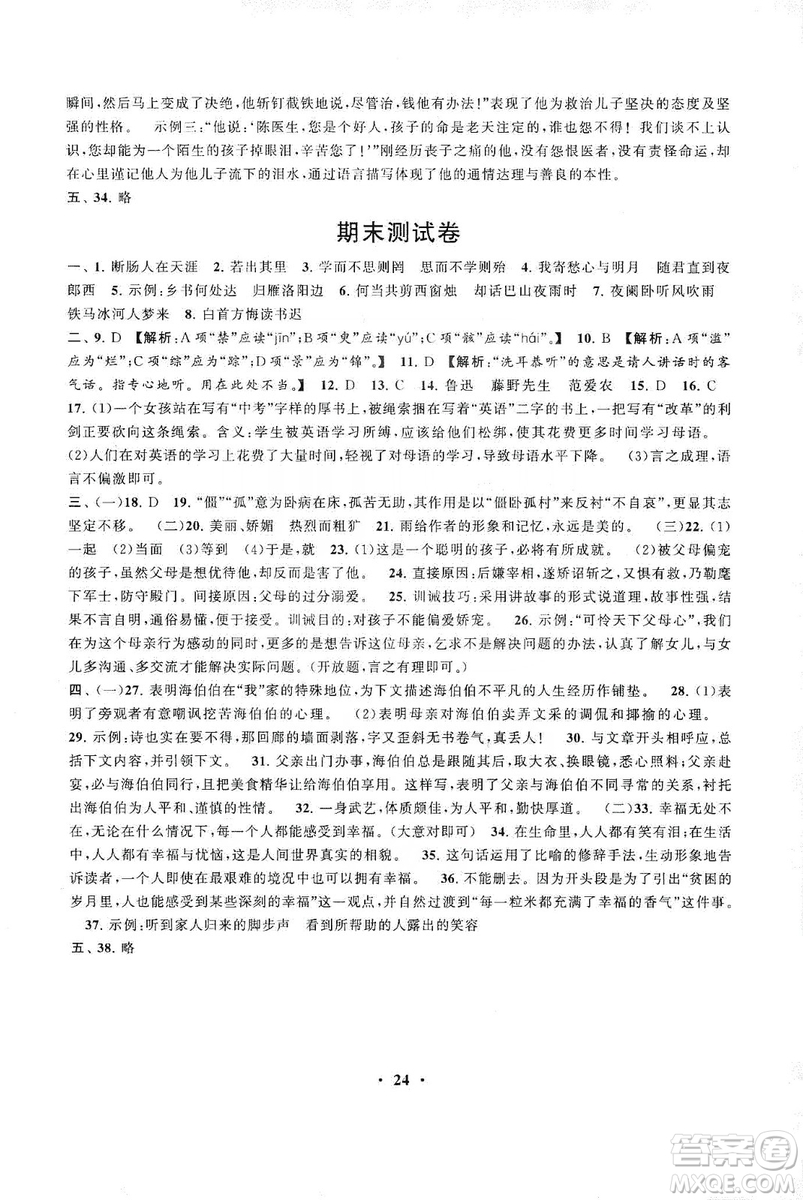 2019啟東黃岡作業(yè)本七年級(jí)語(yǔ)文上冊(cè)人民教育教材適用答案