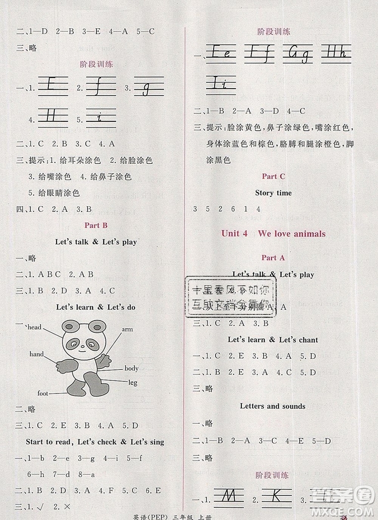 2019年秋人教版同步導(dǎo)學(xué)案課時練三年級英語上冊答案