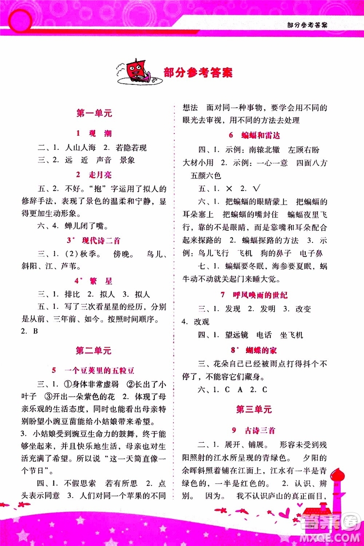 2019年新課程學(xué)習輔導(dǎo)語文四年級上冊統(tǒng)編版參考答案