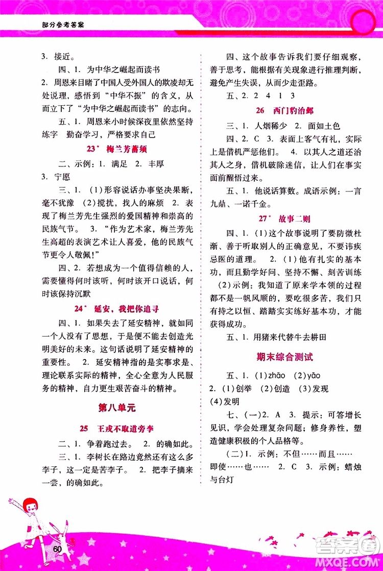 2019年新課程學(xué)習輔導(dǎo)語文四年級上冊統(tǒng)編版參考答案