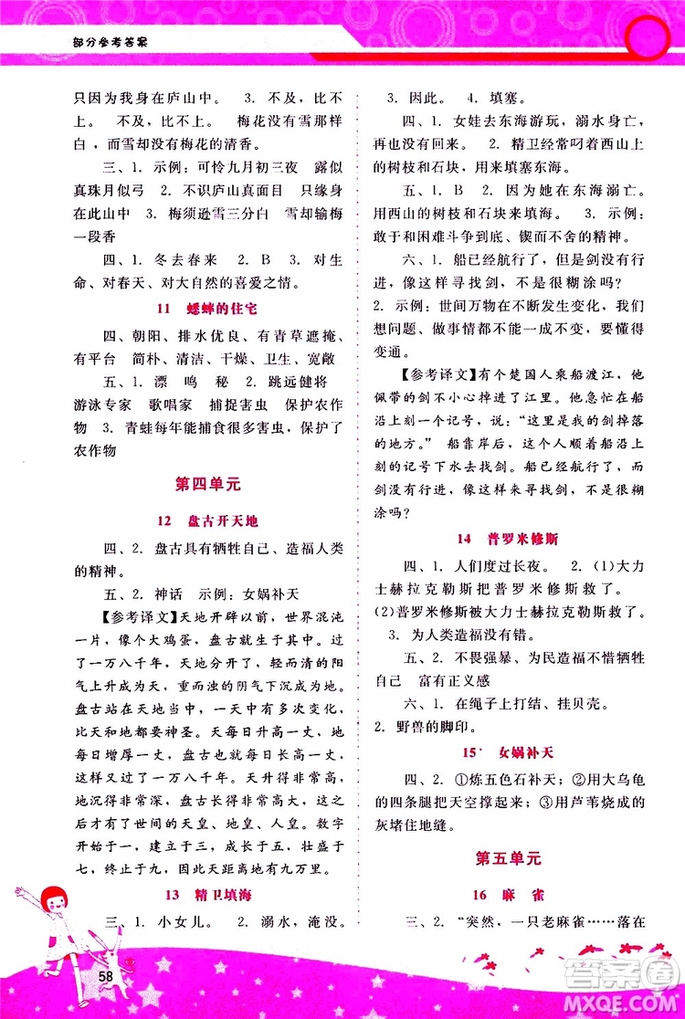 2019年新課程學(xué)習輔導(dǎo)語文四年級上冊統(tǒng)編版參考答案