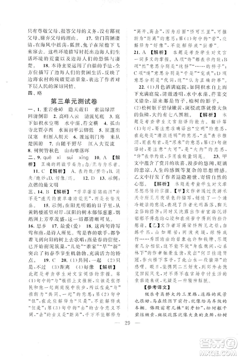 2019啟東黃岡作業(yè)本八年級(jí)語(yǔ)文上冊(cè)人民教育教材適用答案