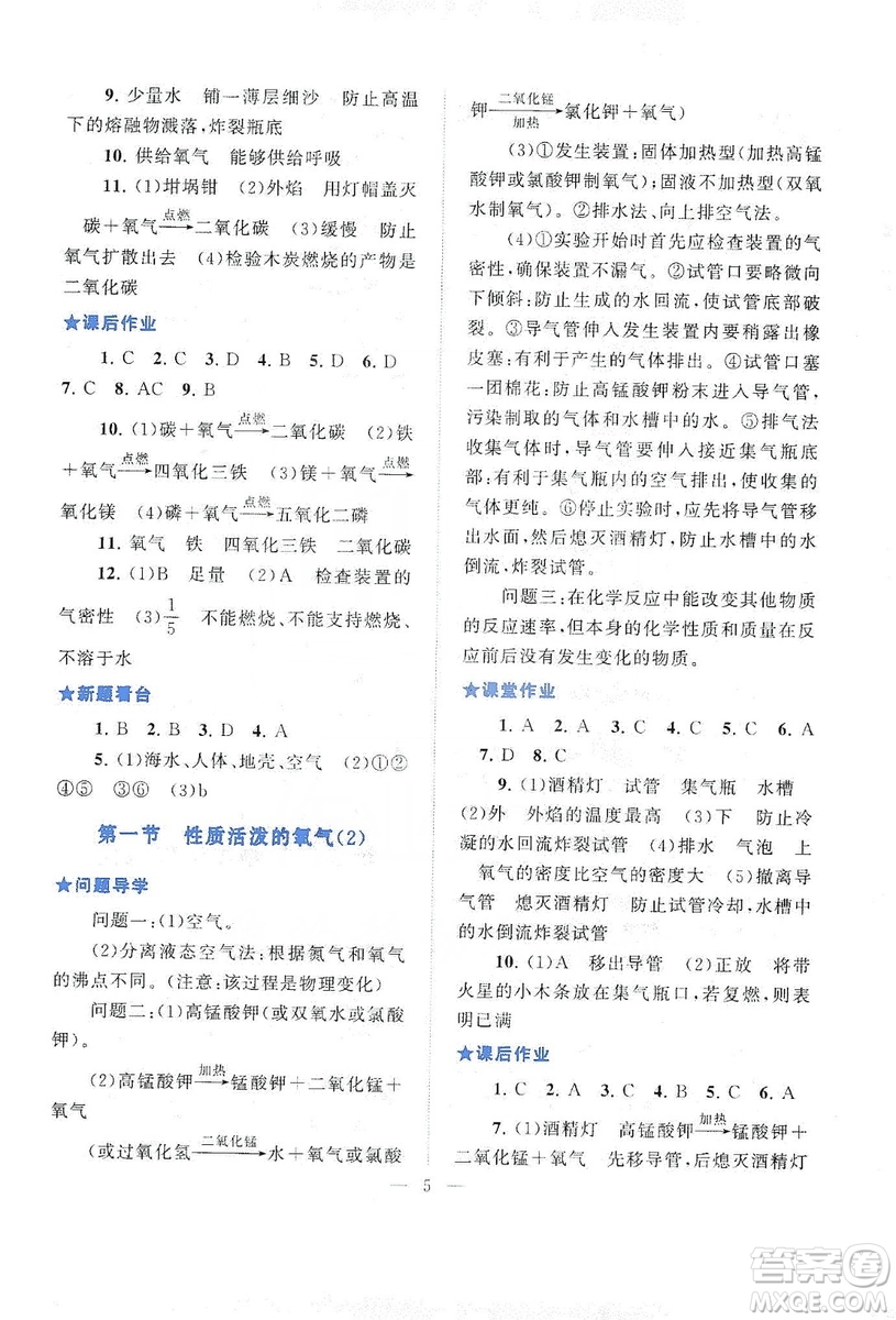 2019啟東黃岡作業(yè)本九年級化學(xué)上冊上海教育教材適用答案