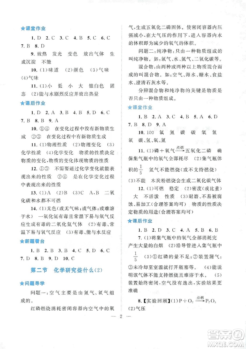 2019啟東黃岡作業(yè)本九年級化學(xué)上冊上海教育教材適用答案