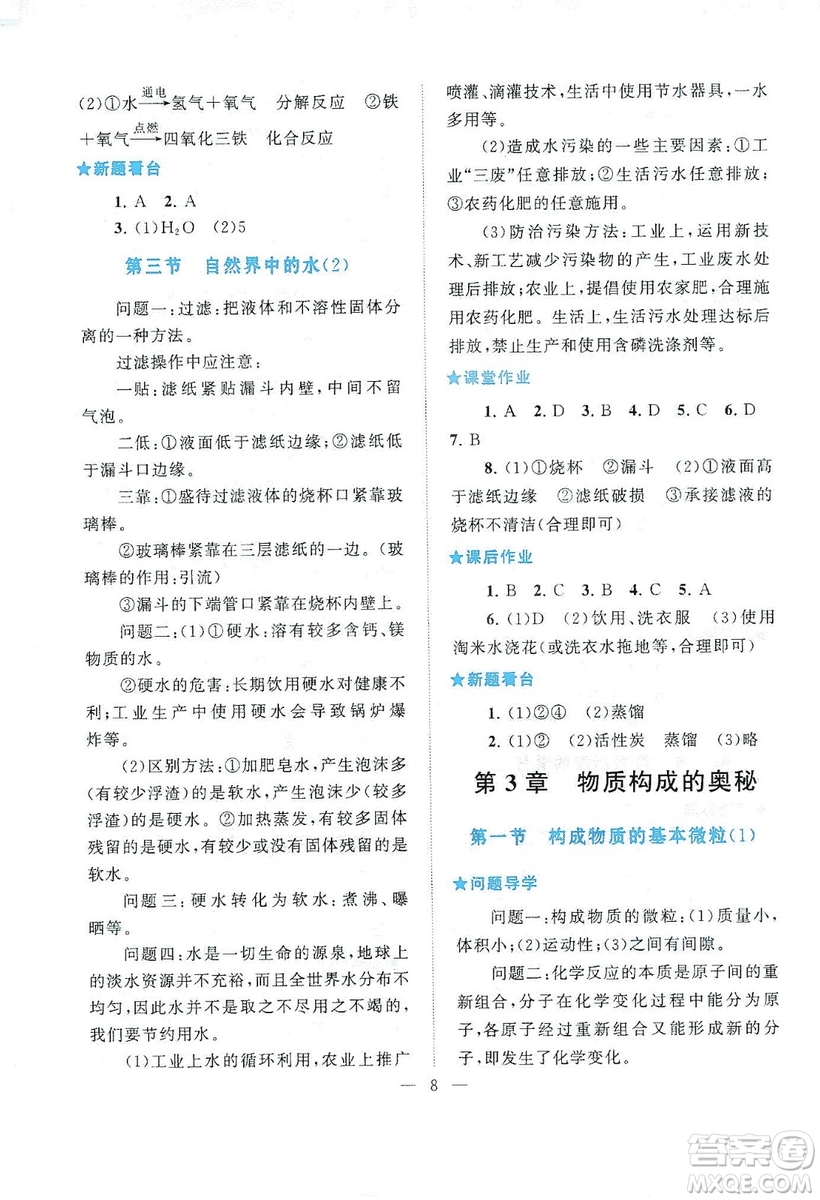 2019啟東黃岡作業(yè)本九年級化學(xué)上冊上海教育教材適用答案