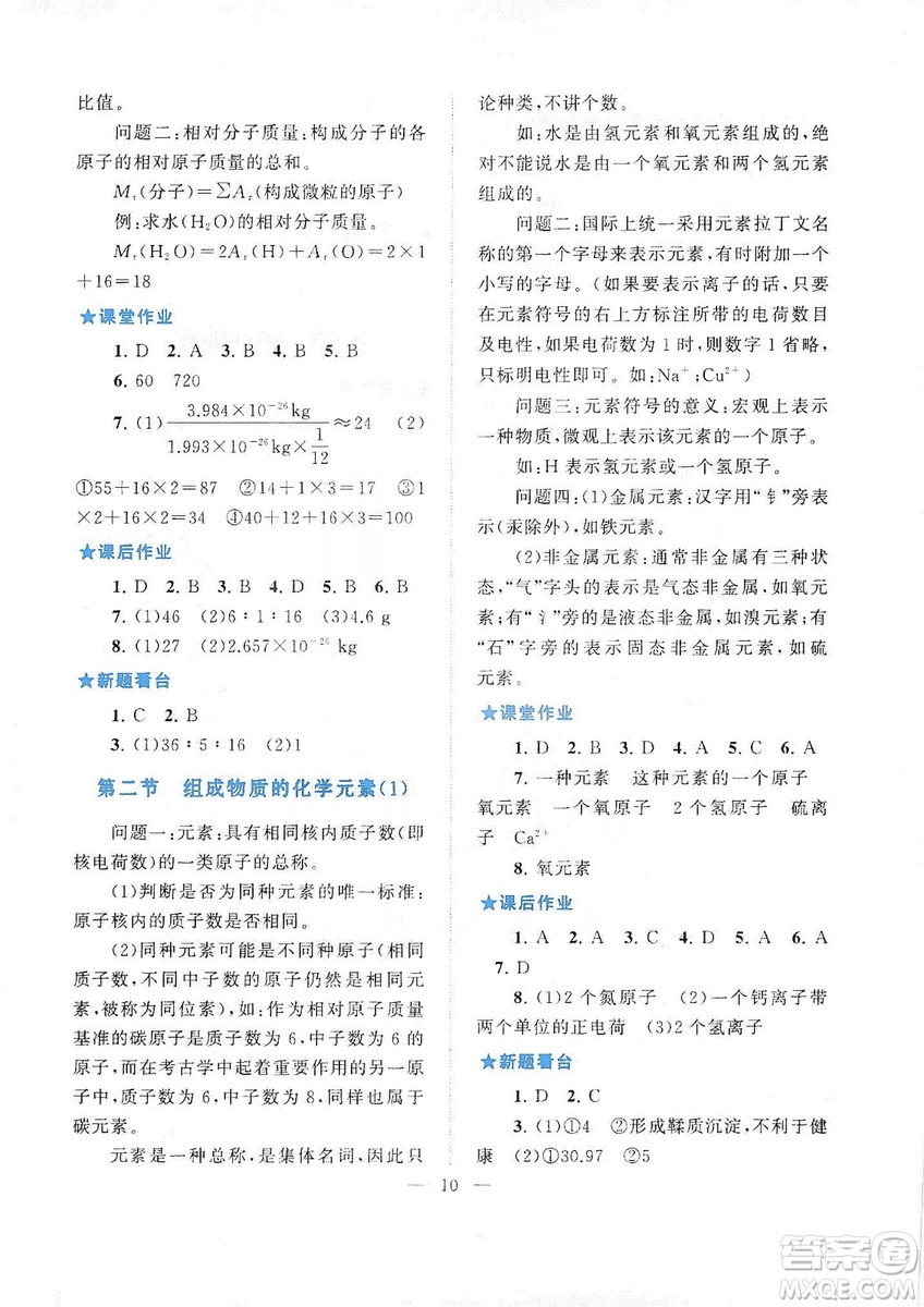 2019啟東黃岡作業(yè)本九年級化學(xué)上冊上海教育教材適用答案